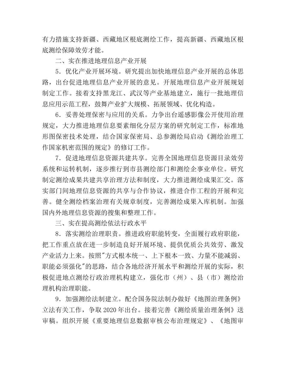 测绘工作参考计划 _第2页