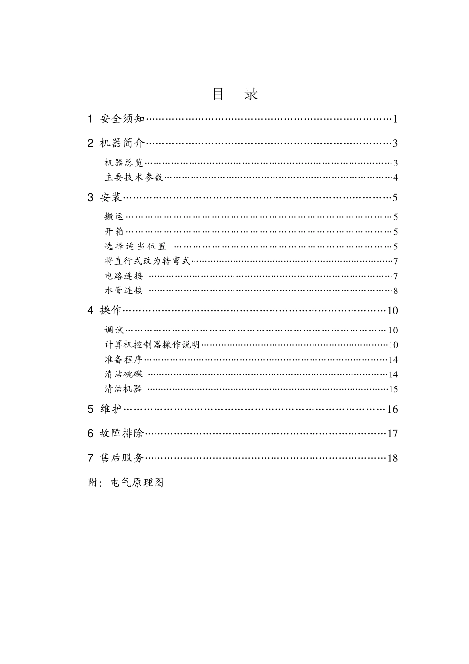 洗碗机说明书_第3页