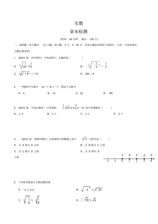 人教版七年级数学下册实数章末检测含答案