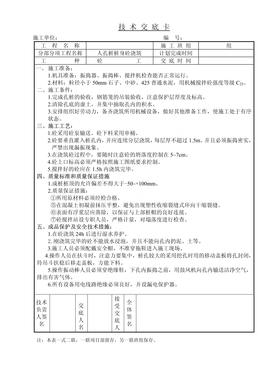 分项工程技术交底大全_第3页