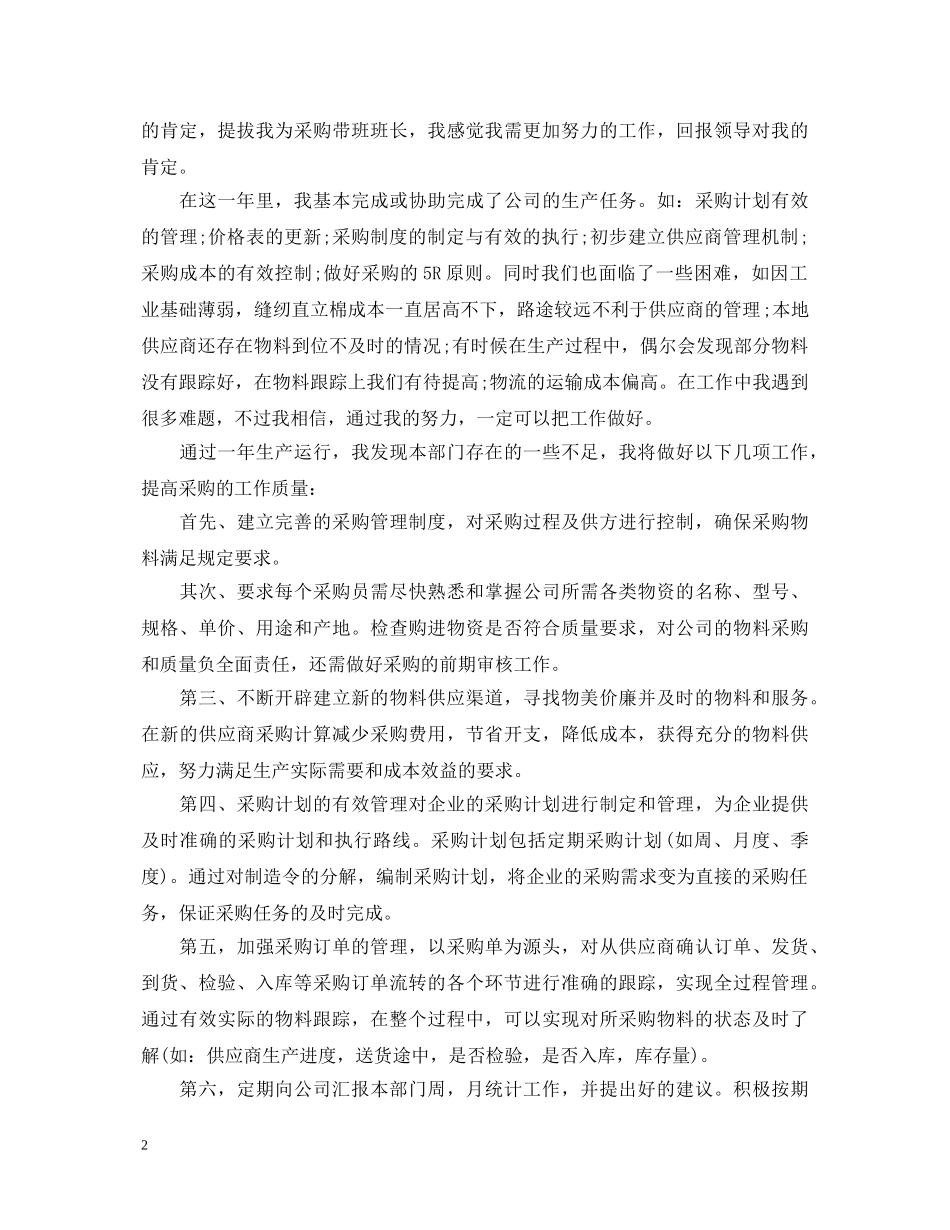 采购员工作述职报告范文 _第2页