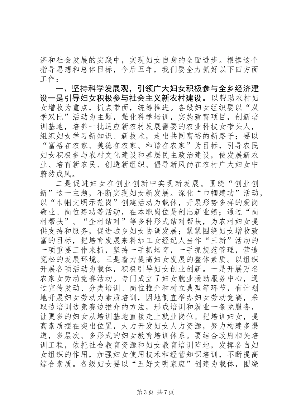 乡妇联妇女代表大会的工作报告_第3页