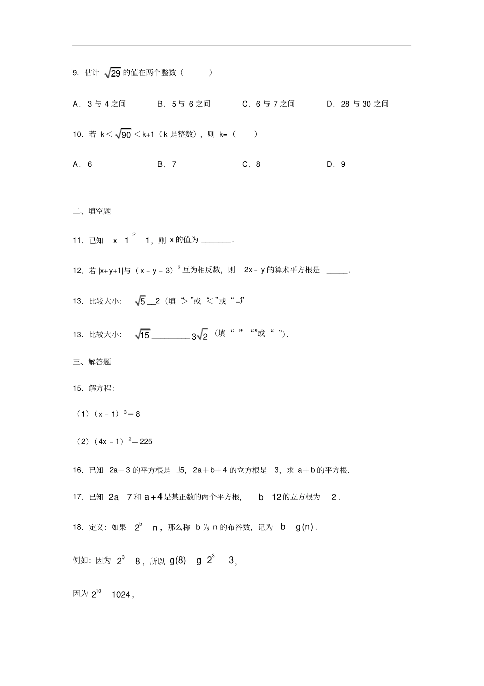 人教版七年级数学下册实数练习含答案_第2页