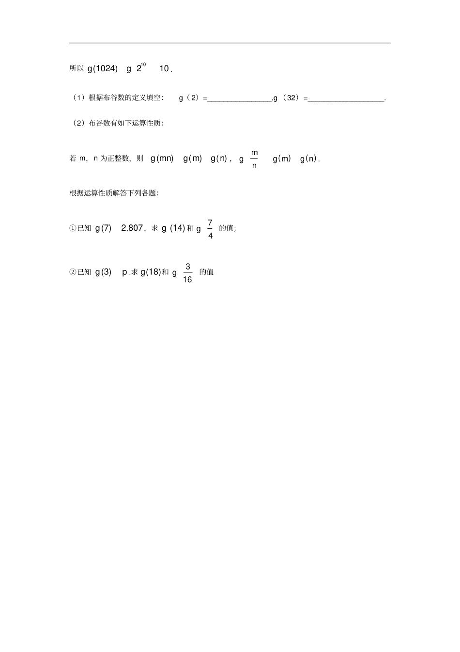 人教版七年级数学下册实数练习含答案_第3页