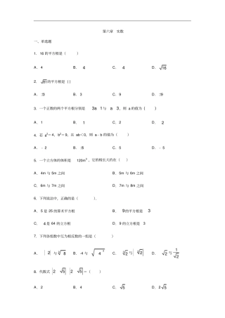 人教版七年级数学下册实数练习含答案