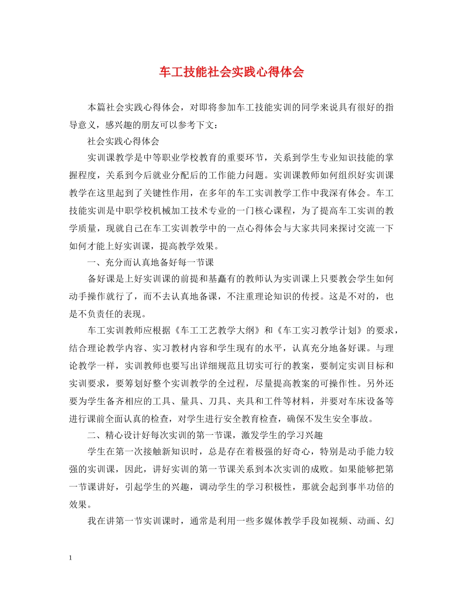 车工技能社会实践心得体会 _第1页