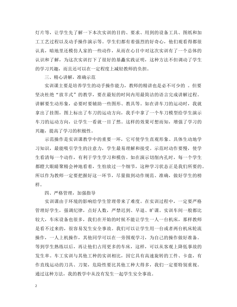 车工技能社会实践心得体会 _第2页