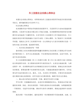 车工技能社会实践心得体会 