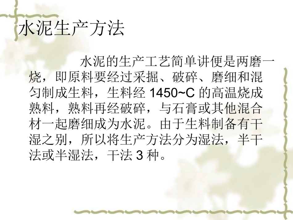 水泥厂生产流程及主要设备_第2页