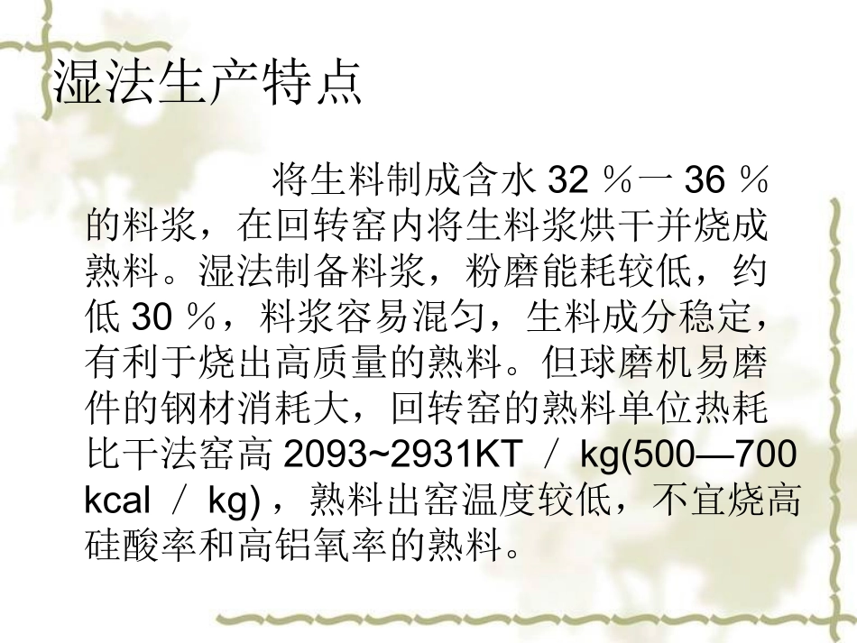 水泥厂生产流程及主要设备_第3页
