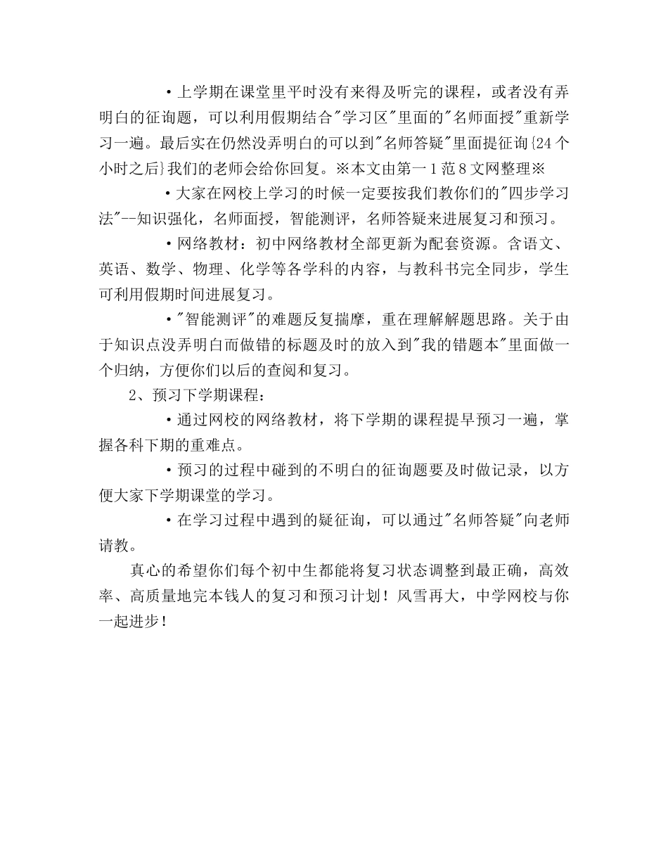 初中生暑假学习参考计划(1) _第2页
