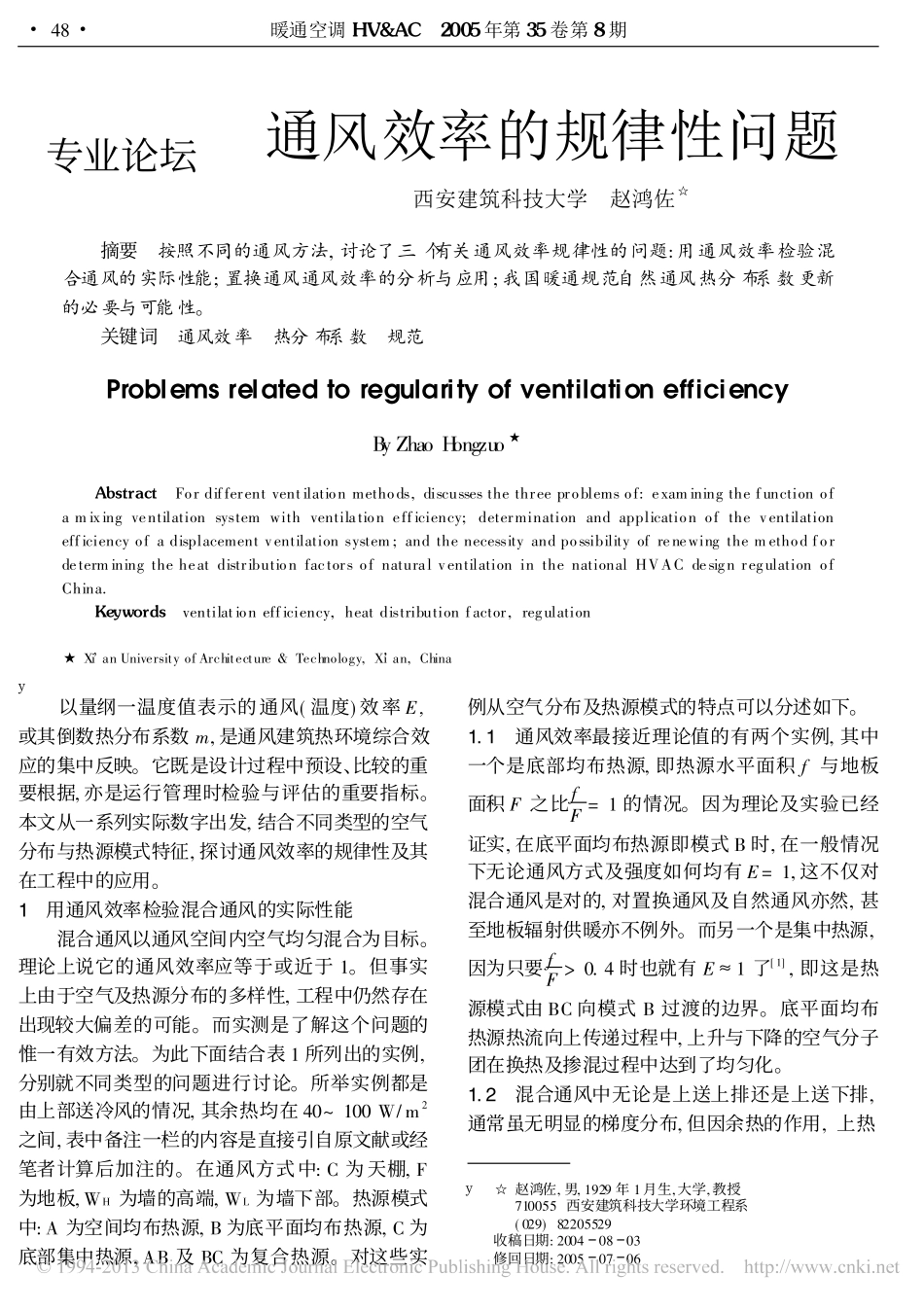 通风效率的规律性问题_赵鸿佐_第1页