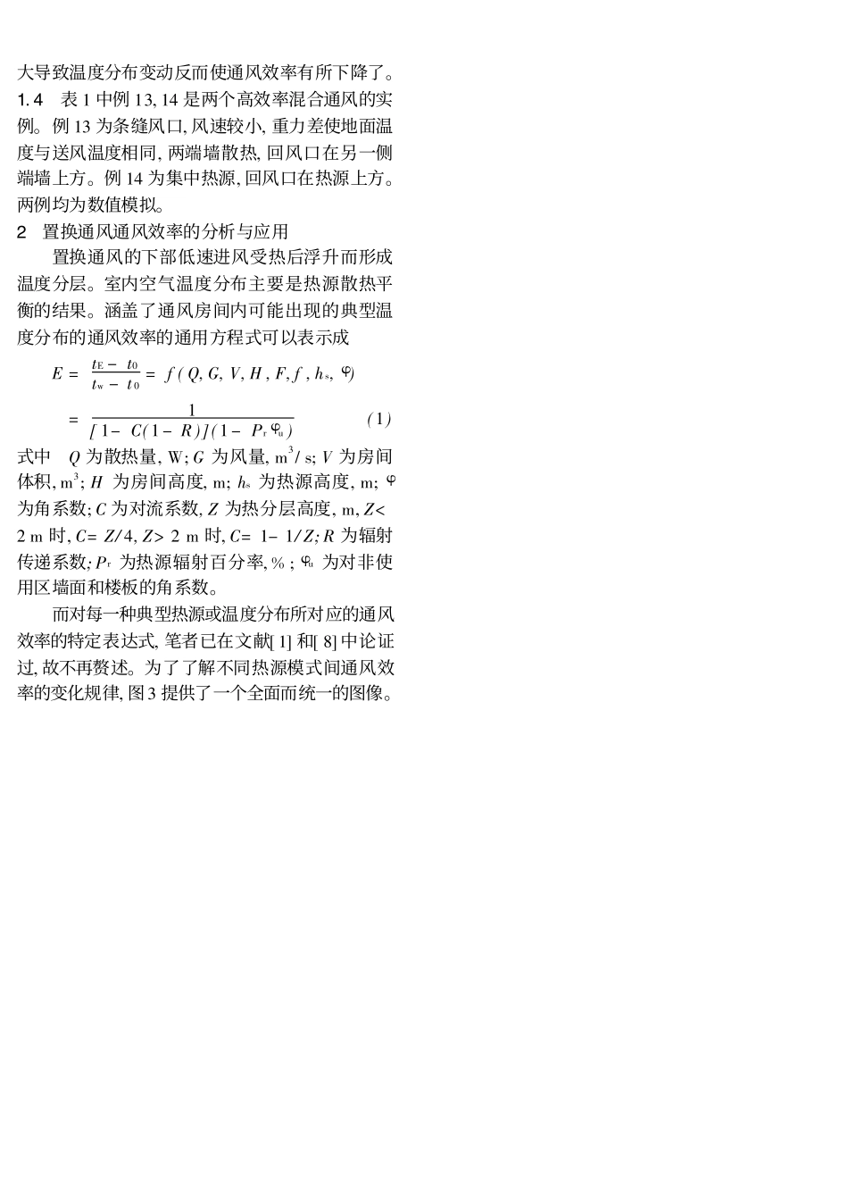 通风效率的规律性问题_赵鸿佐_第3页