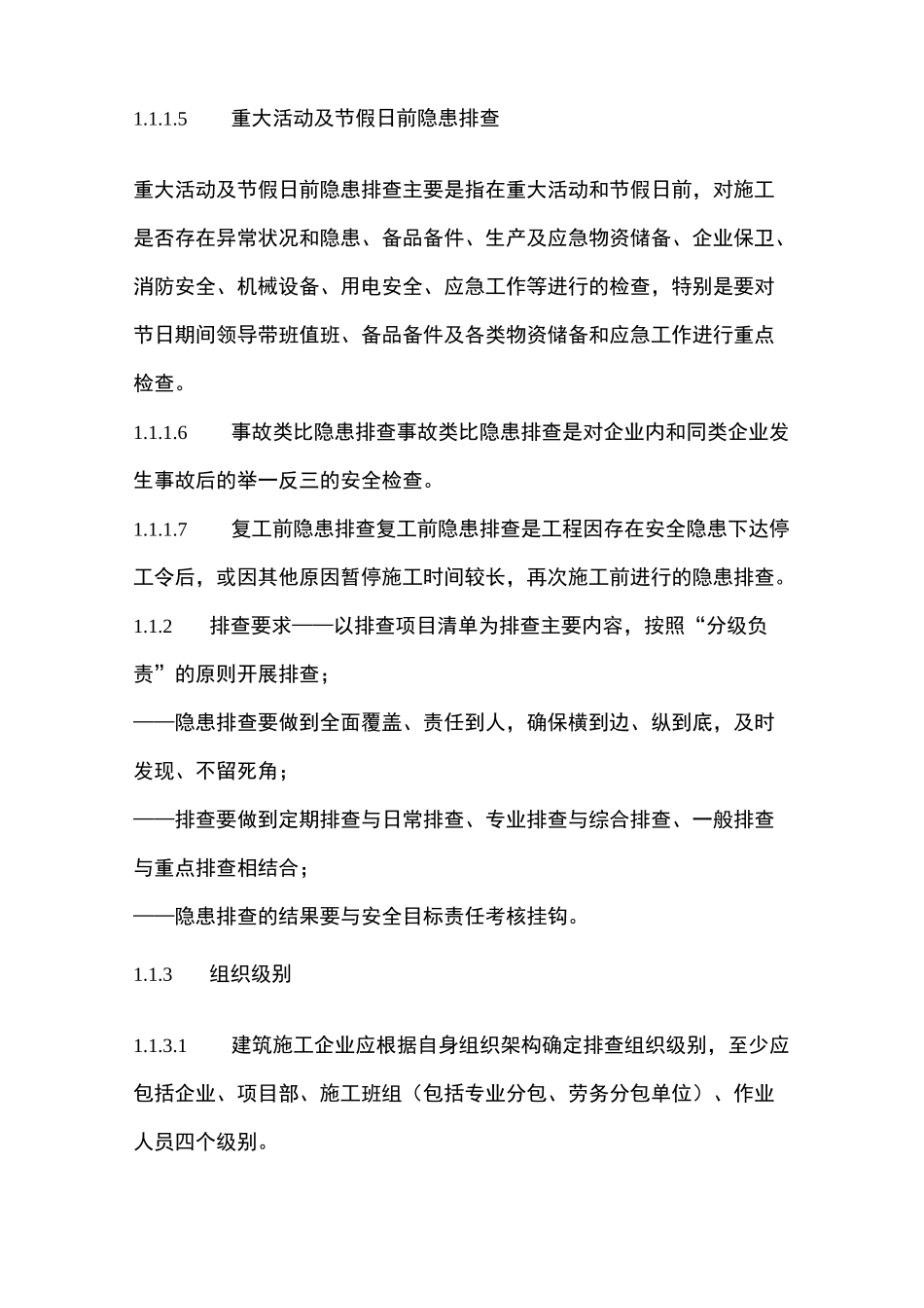 企业隐患排查计划_第2页