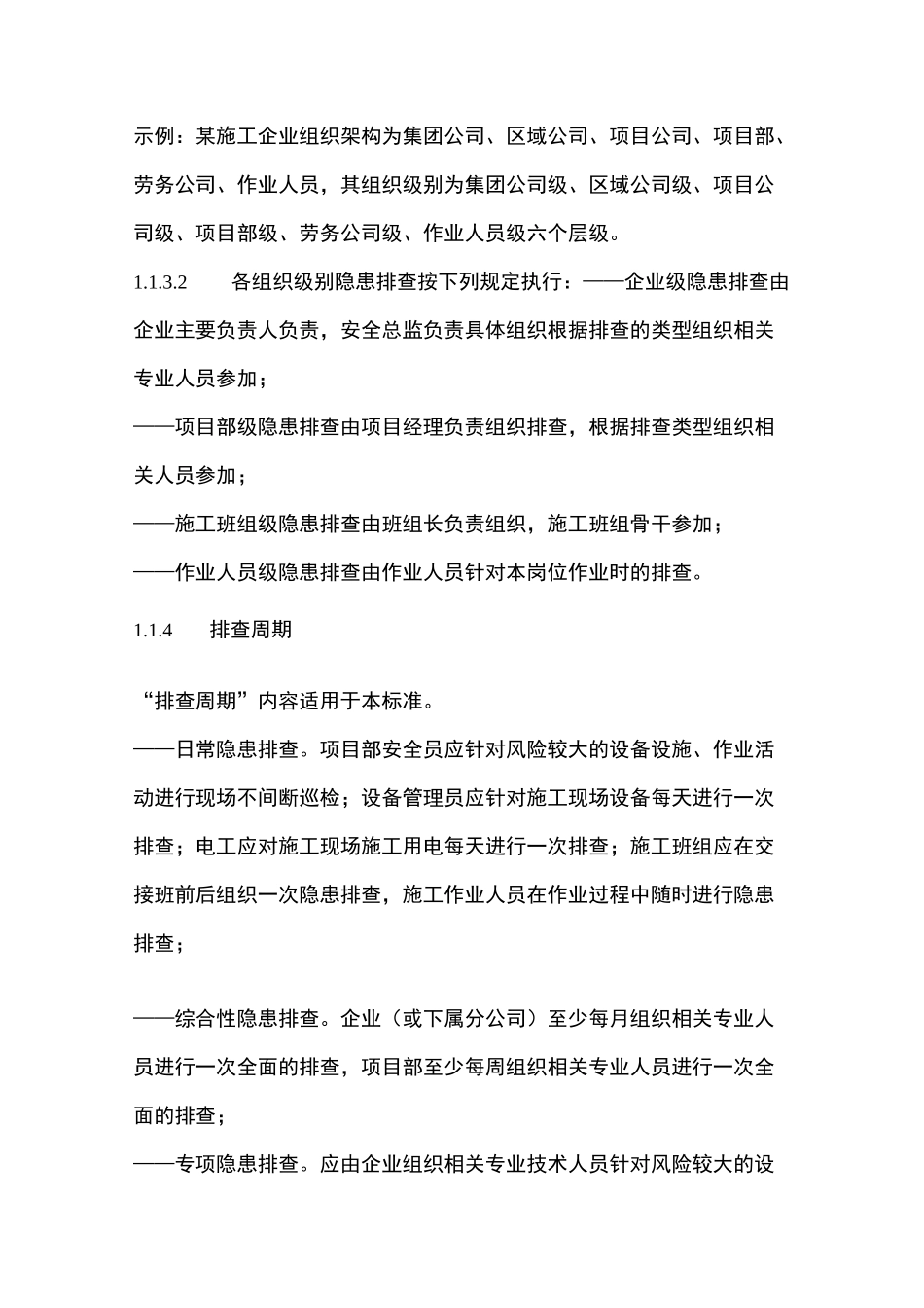 企业隐患排查计划_第3页