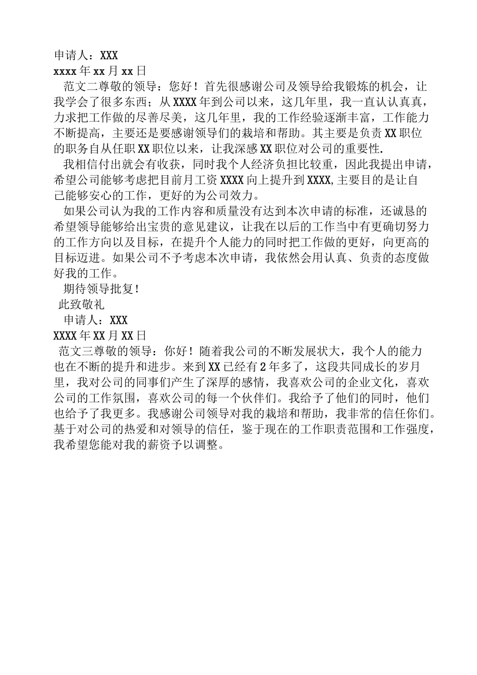 工资调整申请书范文_第2页