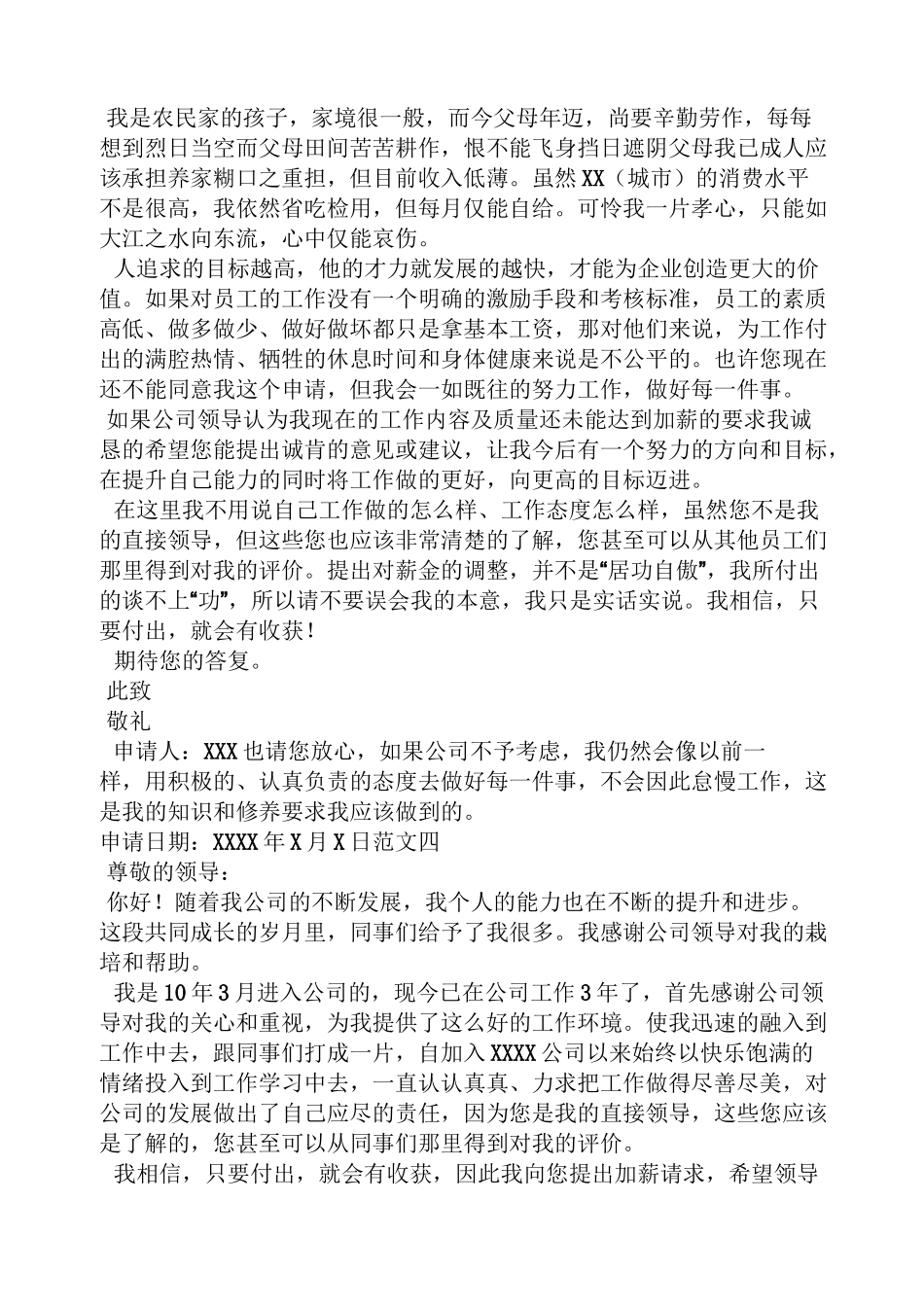 工资调整申请书范文_第3页