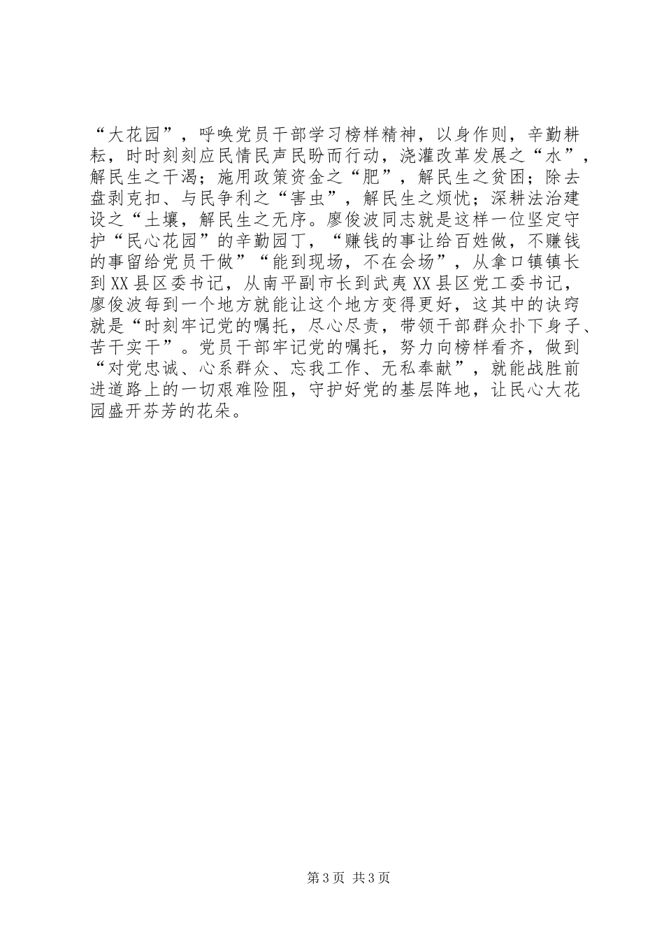 XX年《榜样》观后心得体会：学习榜样有力量_第3页