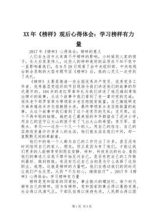 XX年《榜样》观后心得体会：学习榜样有力量