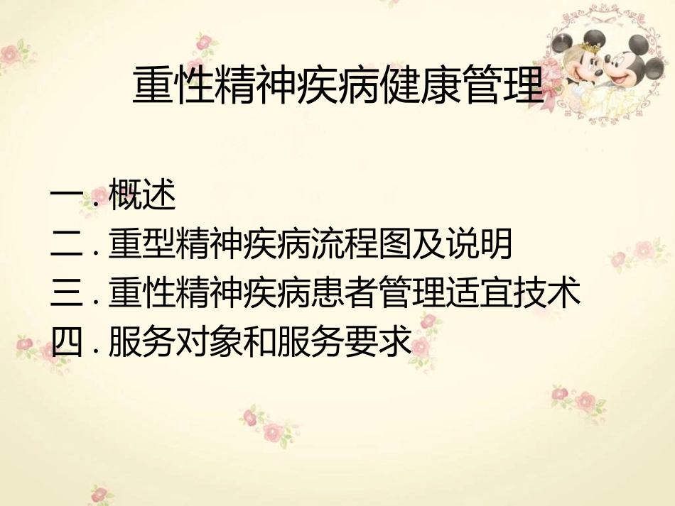 重型精神疾病患者健康管理  刘永梅_第2页