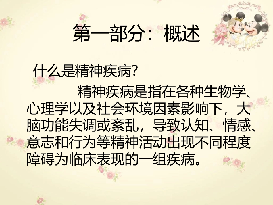 重型精神疾病患者健康管理  刘永梅_第3页