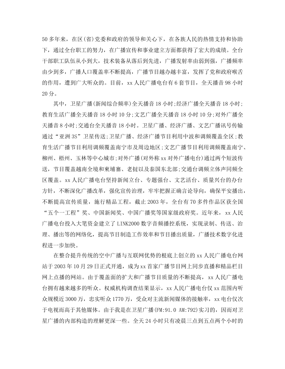 播音主持自我评价经典参考范文参考 _第2页