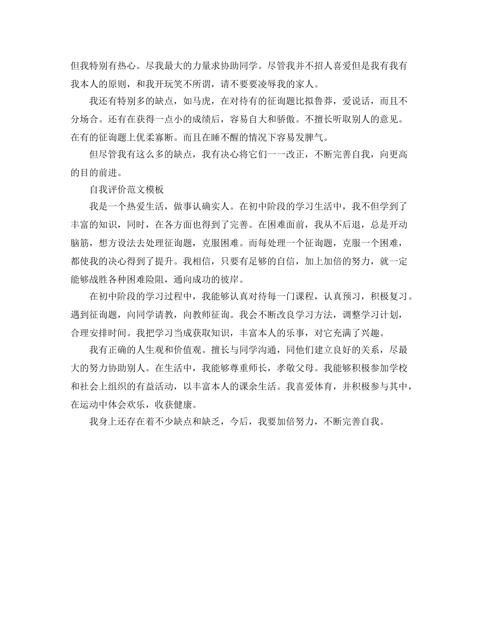 初中个性发展自我评价应该怎么写 _第3页