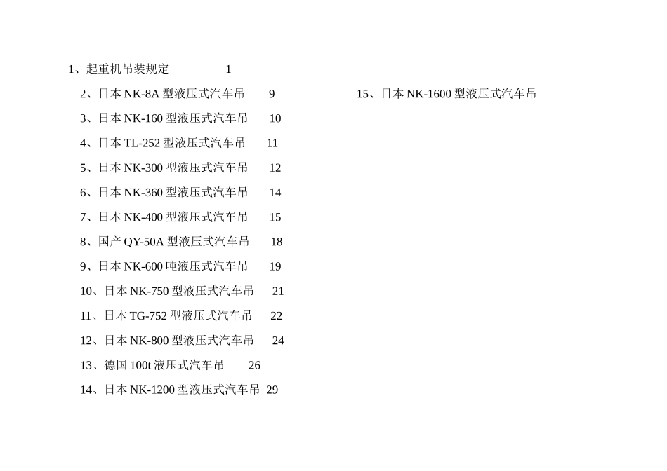 吊车性能手册_第2页