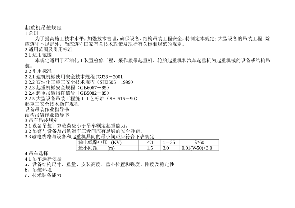 吊车性能手册_第3页