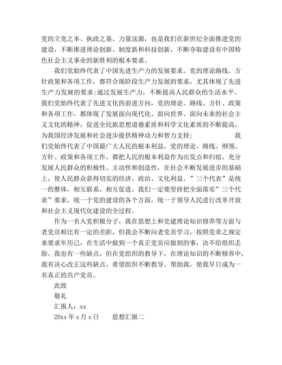 车队司机入党思想工作汇报 _第2页