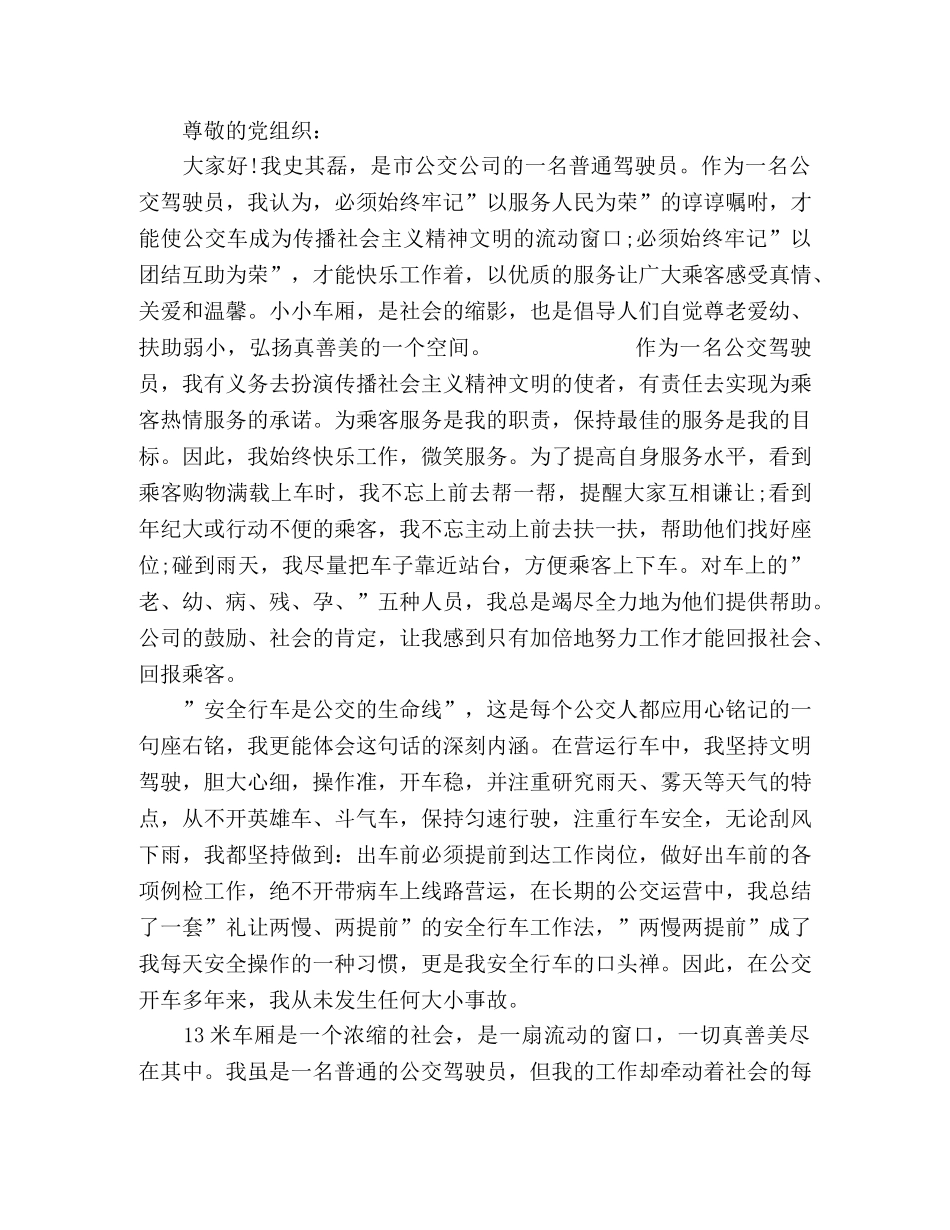 车队司机入党思想工作汇报 _第3页