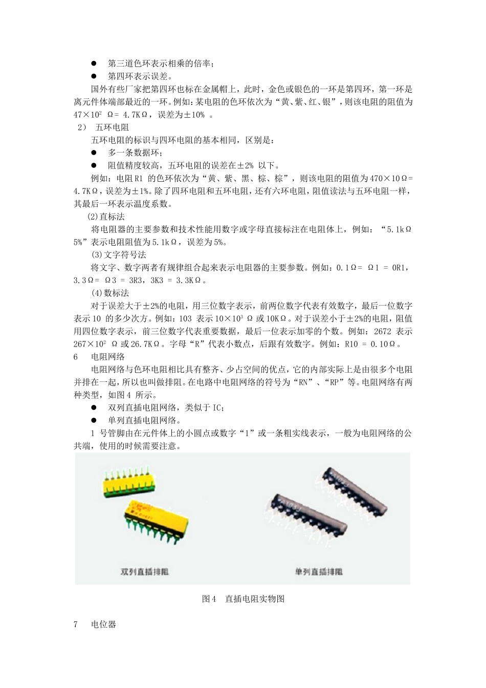 电子元件基础知识(实用材料)_第3页