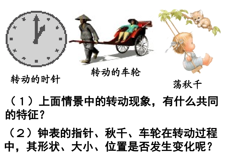 图形的旋转第一课时_第3页