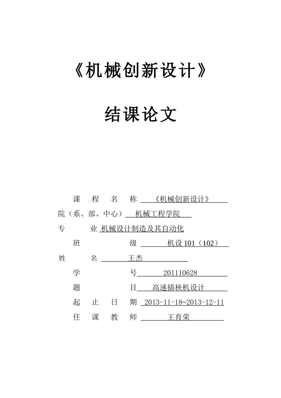机械创新作业  (22)_第1页