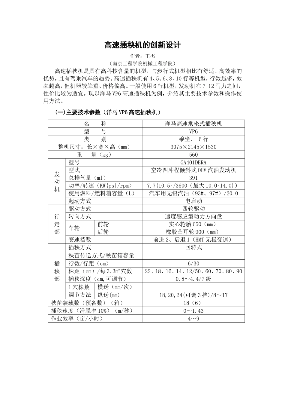 机械创新作业  (22)_第3页