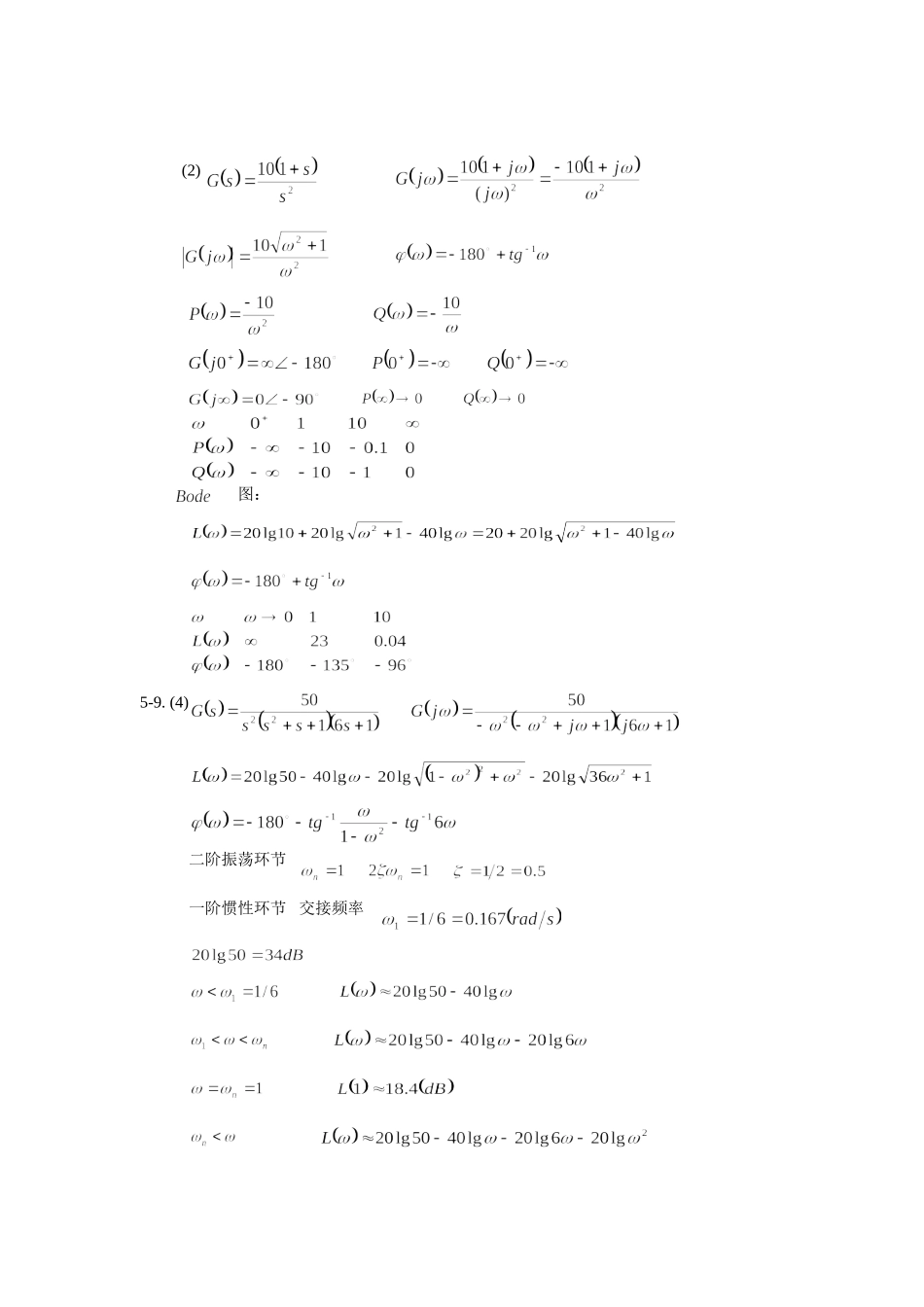 第五章 线形系统的频域分析法_第2页