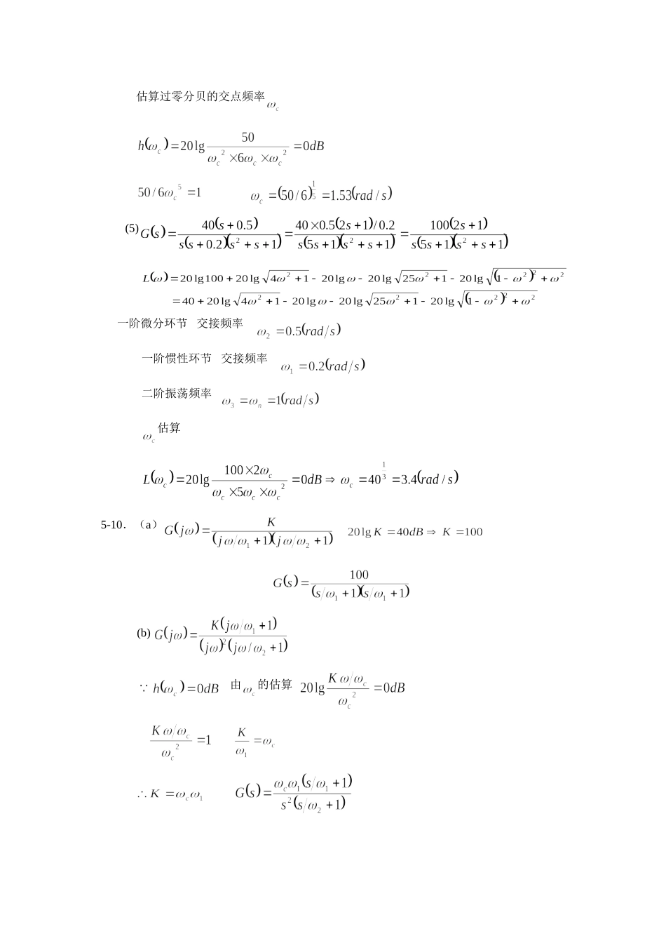 第五章 线形系统的频域分析法_第3页