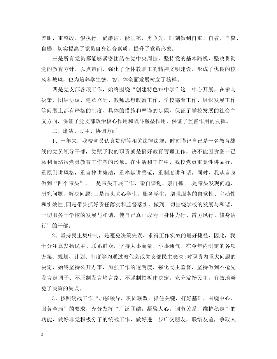 村党支书个人述职报告优秀范文 _第2页