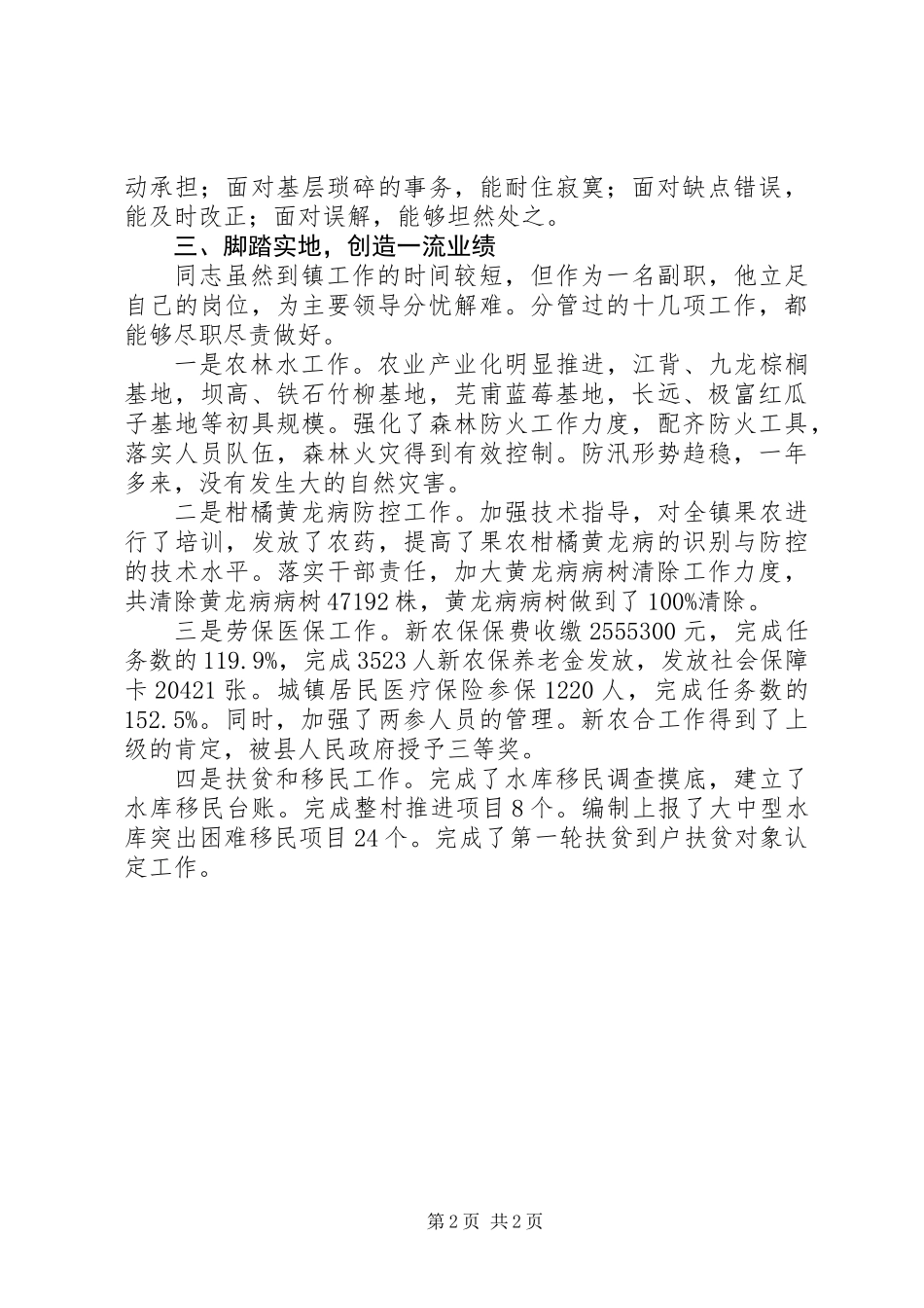 党政办副主任优秀事迹材料_第2页
