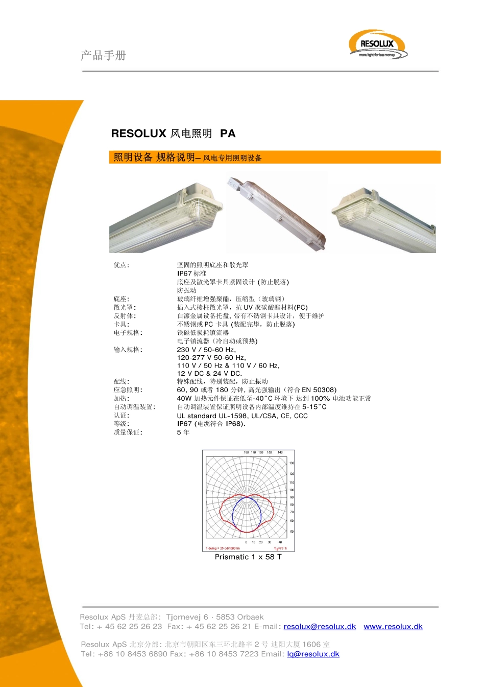 风机照明系统产品手册(中文版)_第1页
