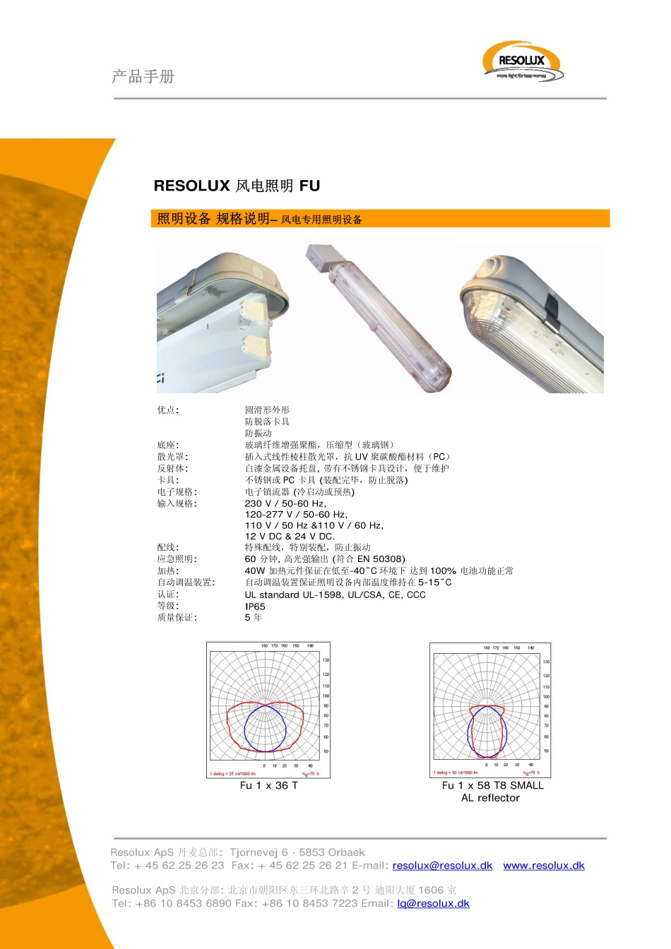 风机照明系统产品手册(中文版)_第3页
