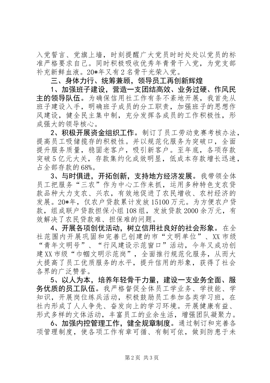 信用计主任先进事迹材料_第2页