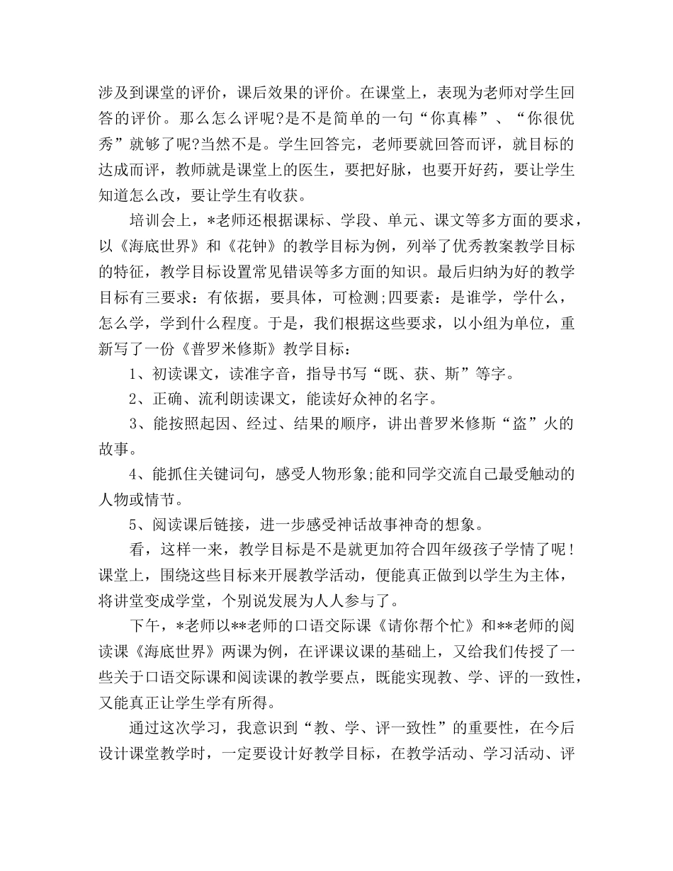 参加语文名师培训心得体会 _第2页