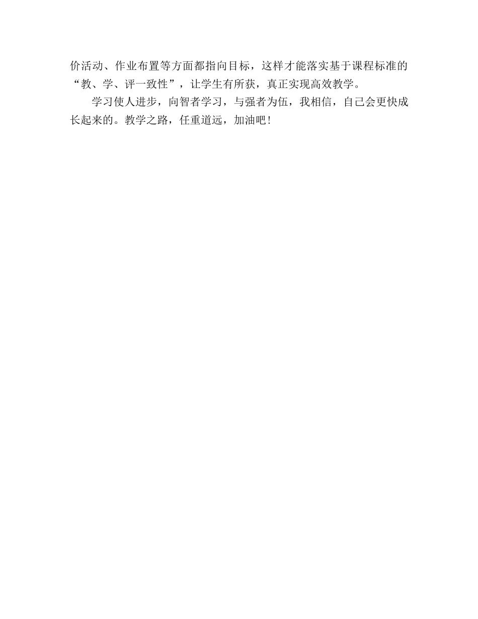 参加语文名师培训心得体会 _第3页