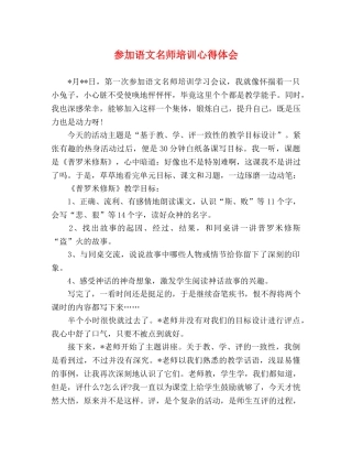 参加语文名师培训心得体会 