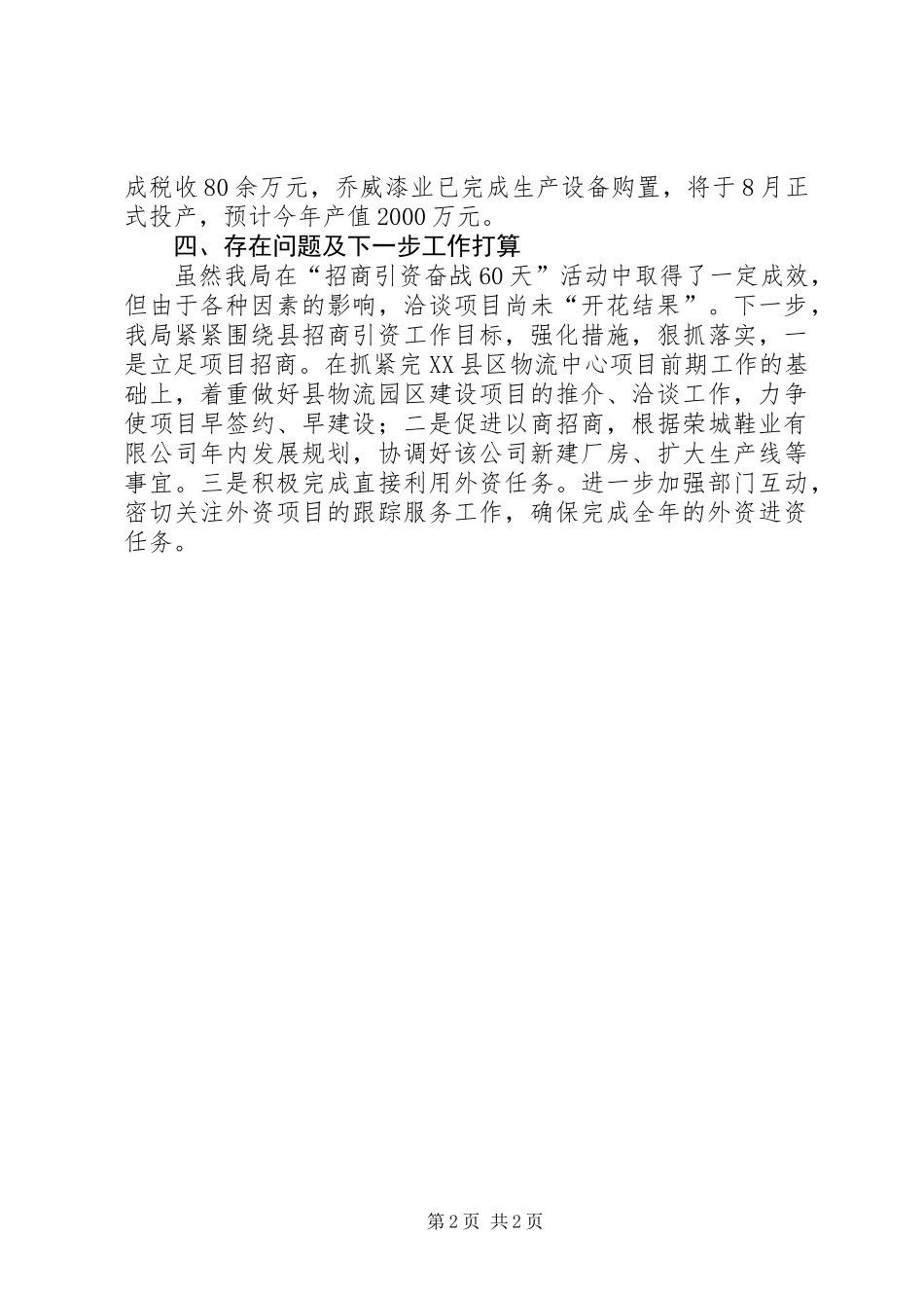 交通局招商引资奋战活动汇报_第2页