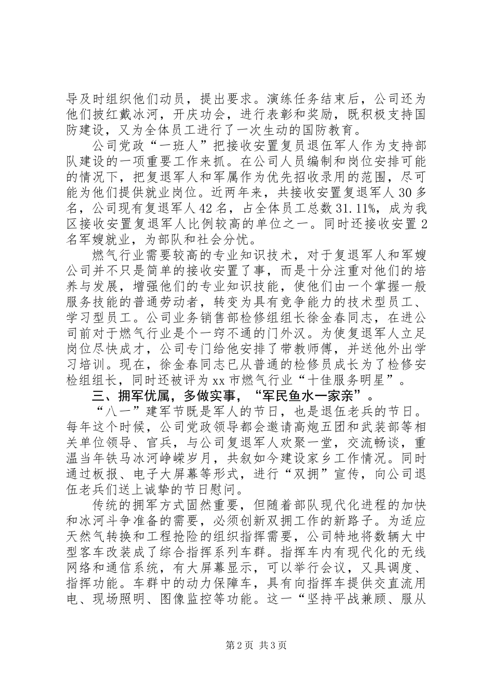 八一建军节双拥事迹材料_第2页