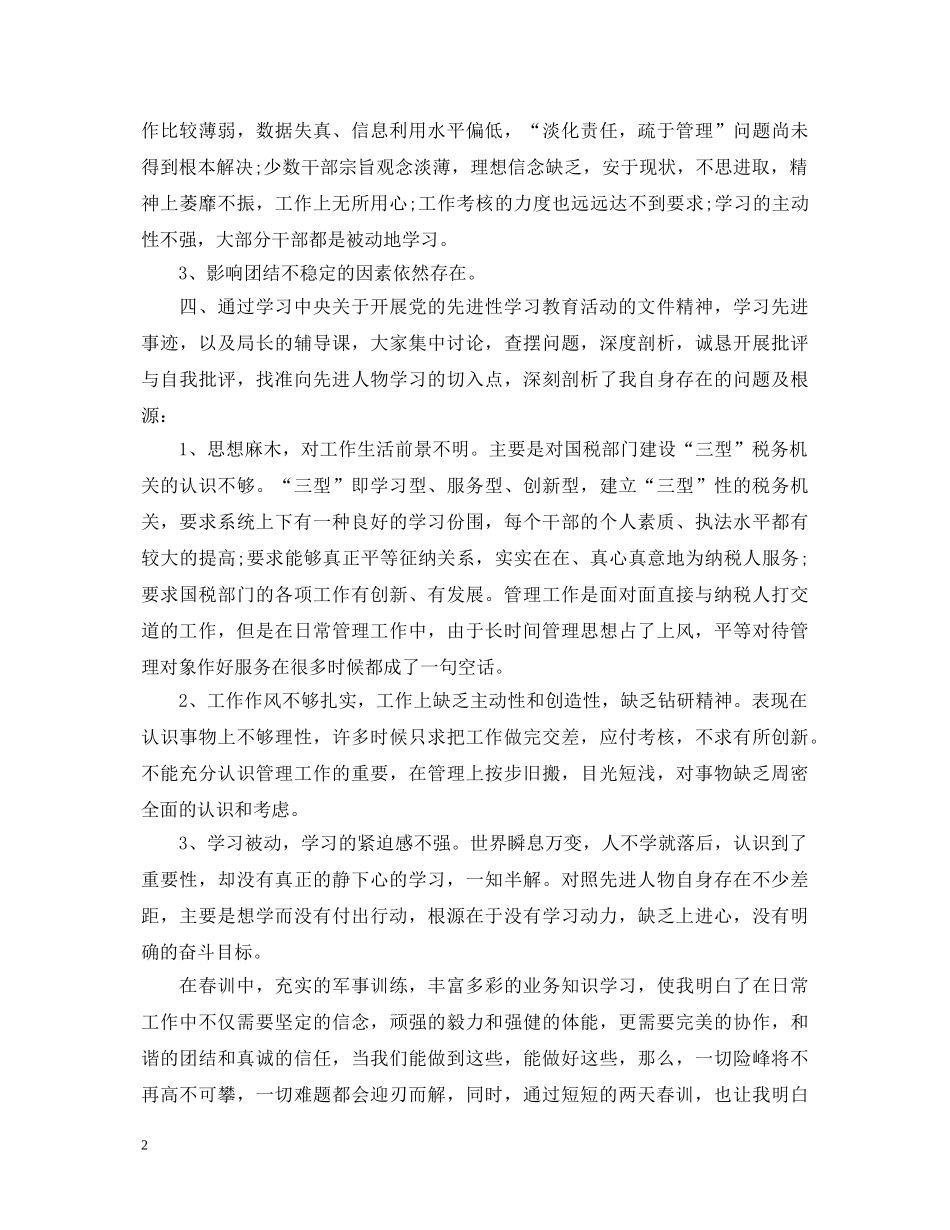 春训教育学习心得体会 _第2页