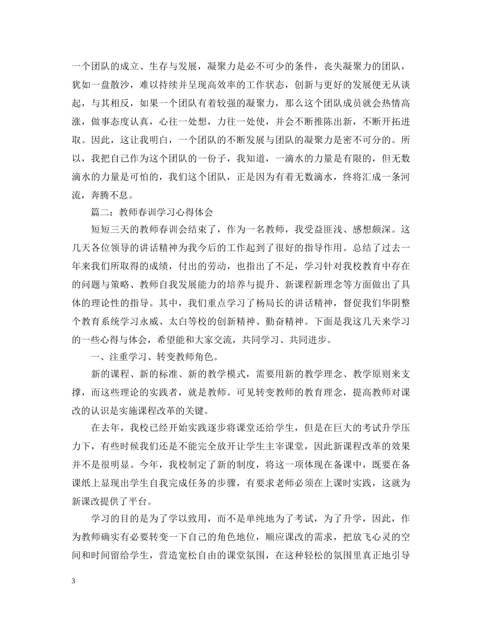 春训教育学习心得体会 _第3页