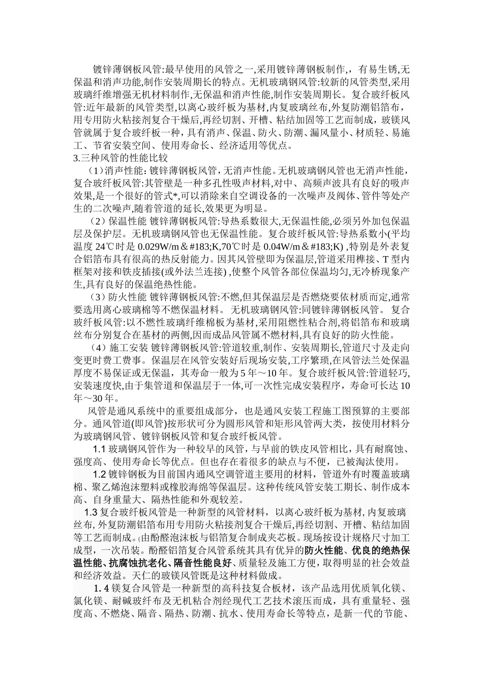 通风系统施工验收规范_第2页